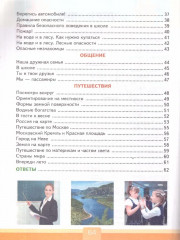 Окружающий мир. Тесты. 2 класс - Фото 2