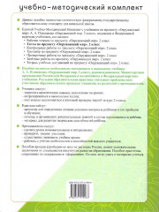 Окружающий мир. Тесты. 2 класс - Фото 3