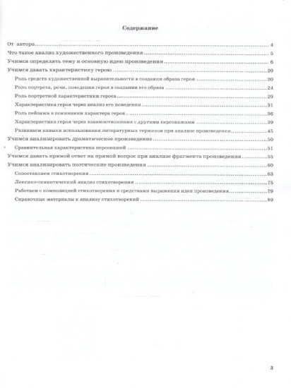 Литература. 5 класс. Учимся анализировать художественные произведения