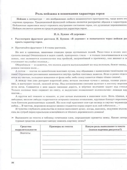 Литература. 5 класс. Учимся анализировать художественные произведения