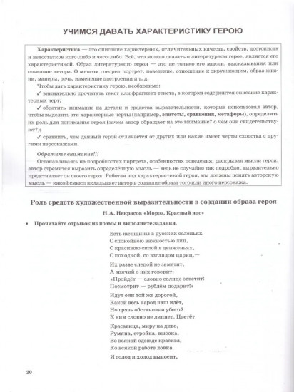 Литература. 5 класс. Учимся анализировать художественные произведения