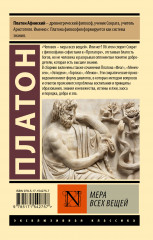 Мера всех вещей - Фото 1