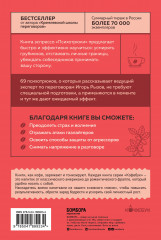 Психотрюки. 69 приемов в общении, которым не учат в школе - Фото 1