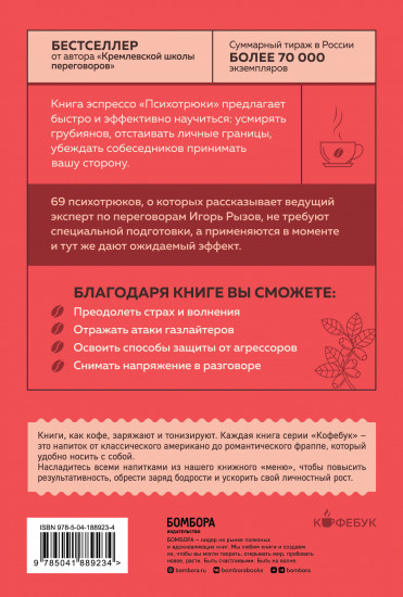 Психотрюки