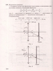 ЕГЭ. Физика. Электродинамика. Квантовая физика. 400 задач с ответами и решениями - Фото 3