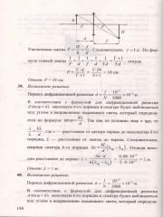 ЕГЭ. Физика. Электродинамика. Квантовая физика. 400 задач с ответами и решениями - Фото 4