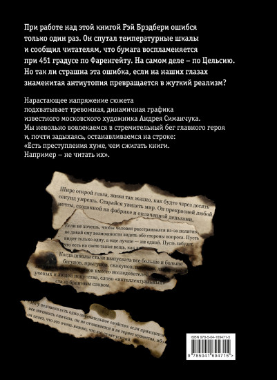451 градус по Фаренгейту