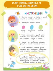 Развивающая пальчиковая раскраска «Животные» - Фото 3