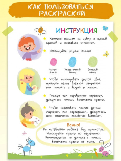 Развивающая пальчиковая раскраска «Животные»