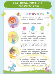 Развивающая пальчиковая раскраска «Ферма» - Фото 6