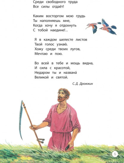 Это русская земля. Стихи о Родине