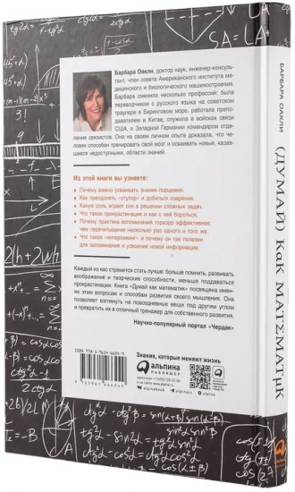 Думай как математик