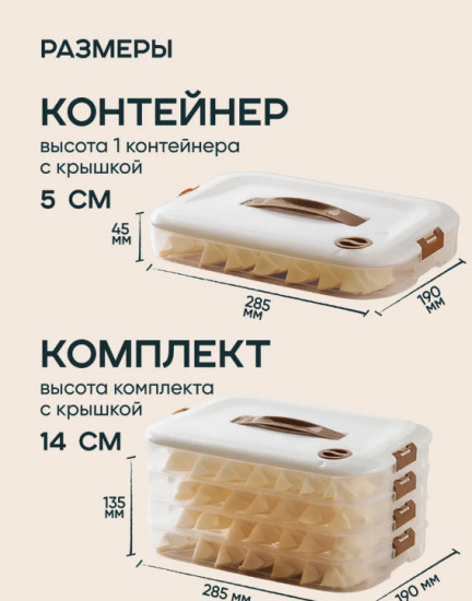 Контейнер для хранения и заморозки