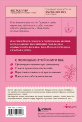 Любовь к себе. 50 способов повысить самооценку - Фото 2