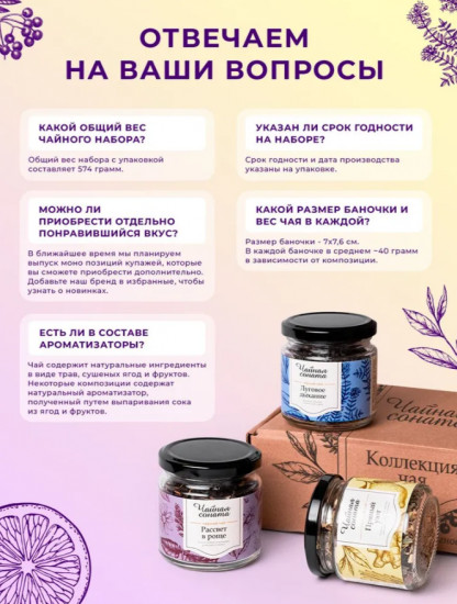 Подарочный набор чая «Чайная соната»