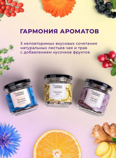 Подарочный набор чая «Чайная соната»