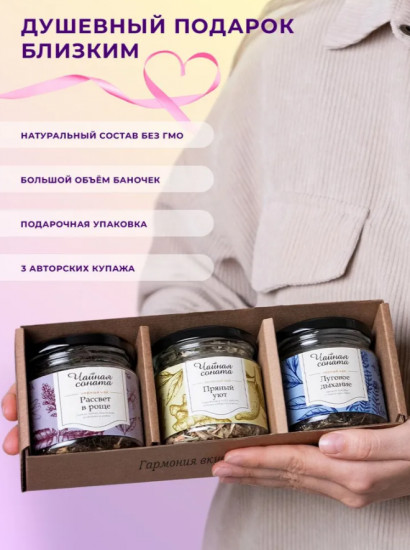 Подарочный набор чая «Чайная соната»