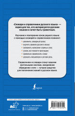 Практический справочник по русскому языку - Фото 1