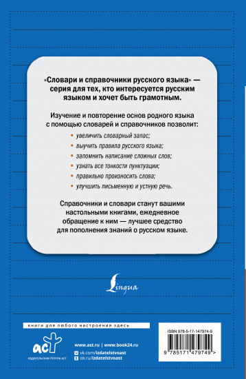 Практический справочник по русскому языку