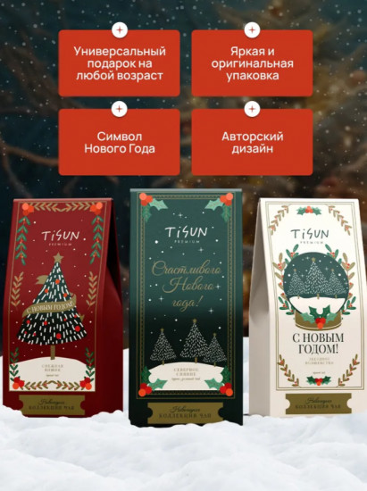 Подарочный набор чая