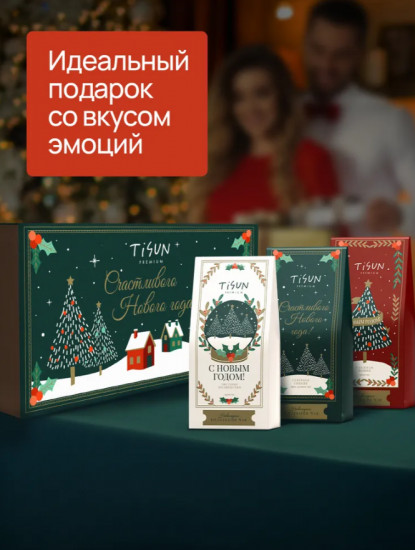 Подарочный набор чая