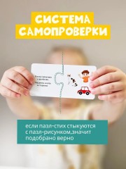 Пазлы-стишки «Я вижу» - Фото 2