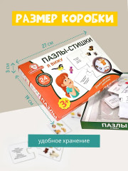 Пазлы-стишки «Я вижу» - Фото 5