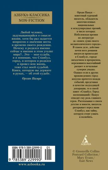 Стамбул. Город воспоминаний