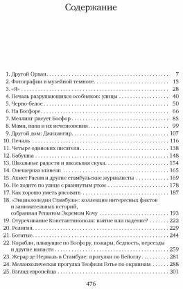 Стамбул. Город воспоминаний