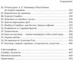 Стамбул. Город воспоминаний