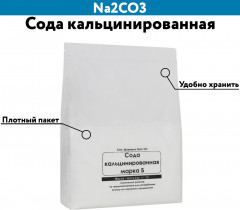 Сода кальцинированная - Фото 1