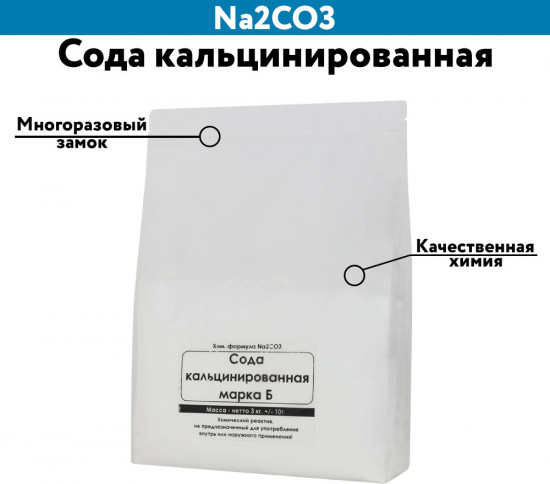 Сода кальцинированная