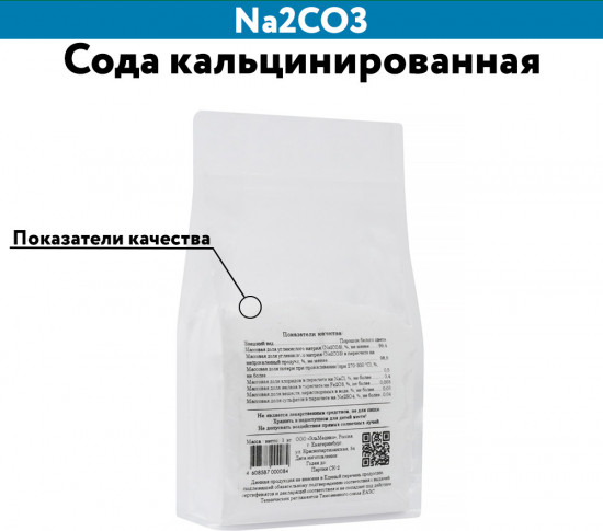 Сода кальцинированная