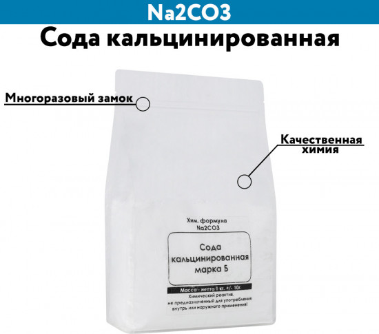 Сода кальцинированная