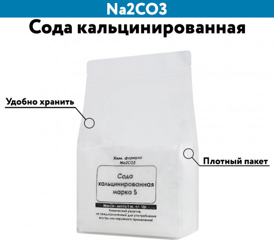 Сода кальцинированная