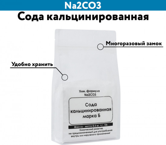 Сода кальцинированная