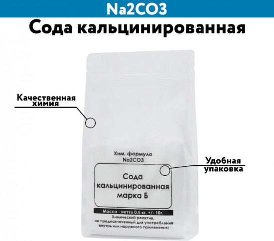 Сода кальцинированная