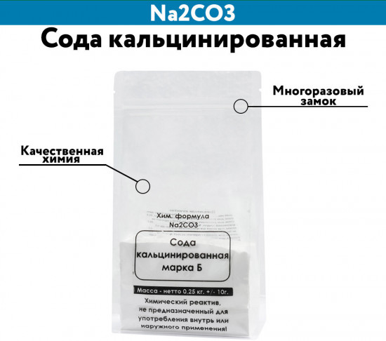 Сода кальцинированная