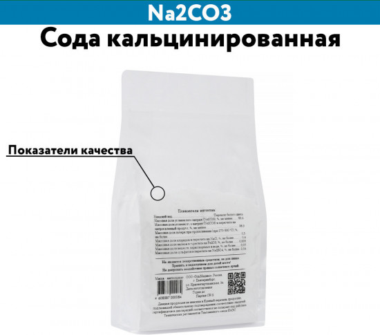 Сода кальцинированная