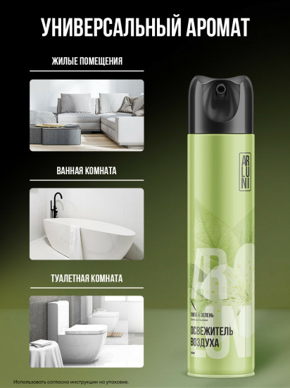 Освежитель воздуха «Липа и зелень»