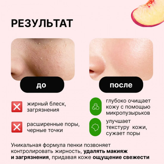 Крем для снятия макияжа «Peach Soda Whipping Cream»