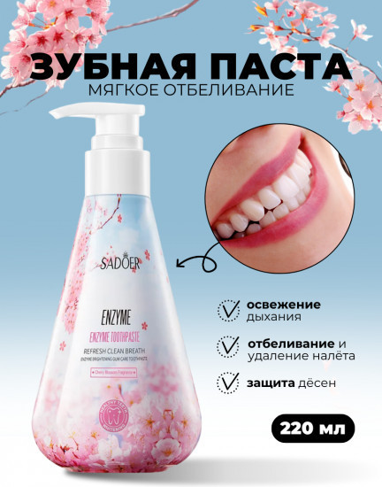 Набор зубных паст «Отбеливающая и для баланса микрофлоры»