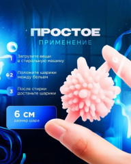Набор мячиков для стирки белья из деликатных тканей, полотенец и пуховиков - Фото 2