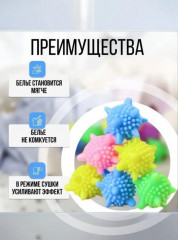 Набор мячиков для стирки белья из деликатных тканей, полотенец и пуховиков - Фото 8