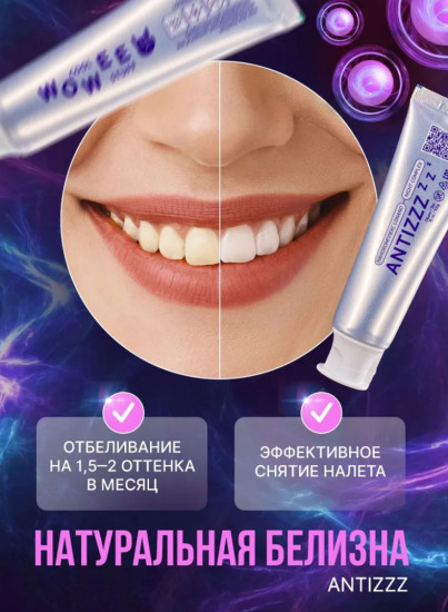 Набор ночных зубных паст для ухода, защиты и восстановления эмали «Antizzz»