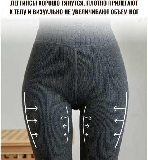 Лосины теплые с начесом