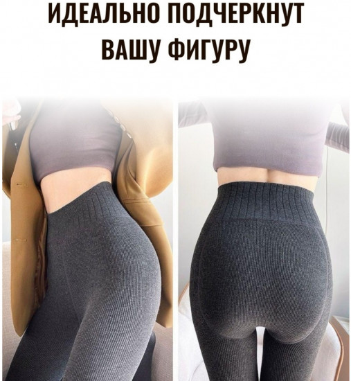 Лосины теплые с начесом