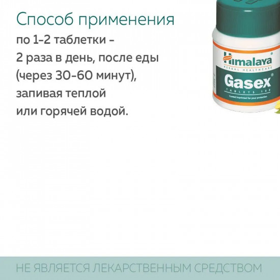 Препарат для улучшения пищеварения «Gasex»