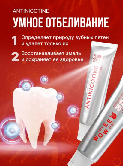 Зубная паста отбеливающая