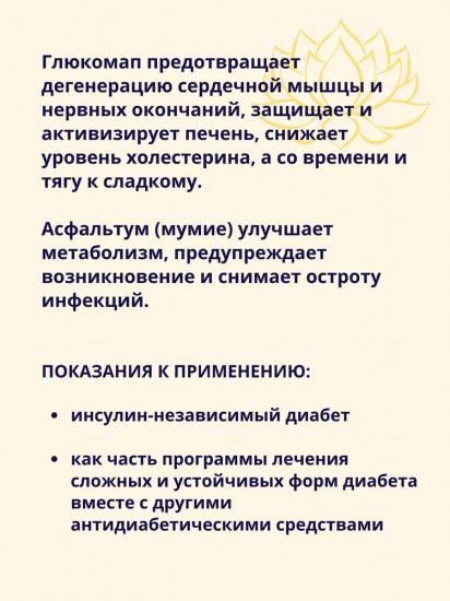 Препарат при диабете «Глюкомап»